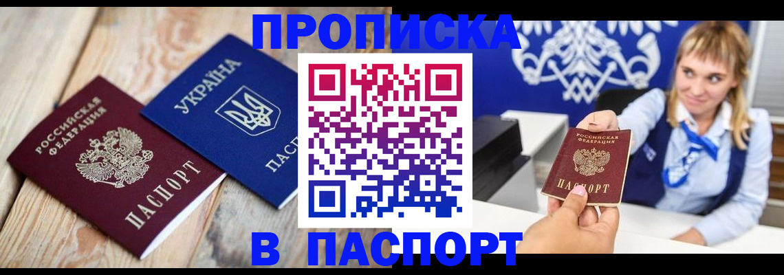 прописка в Ростове-на-Дону