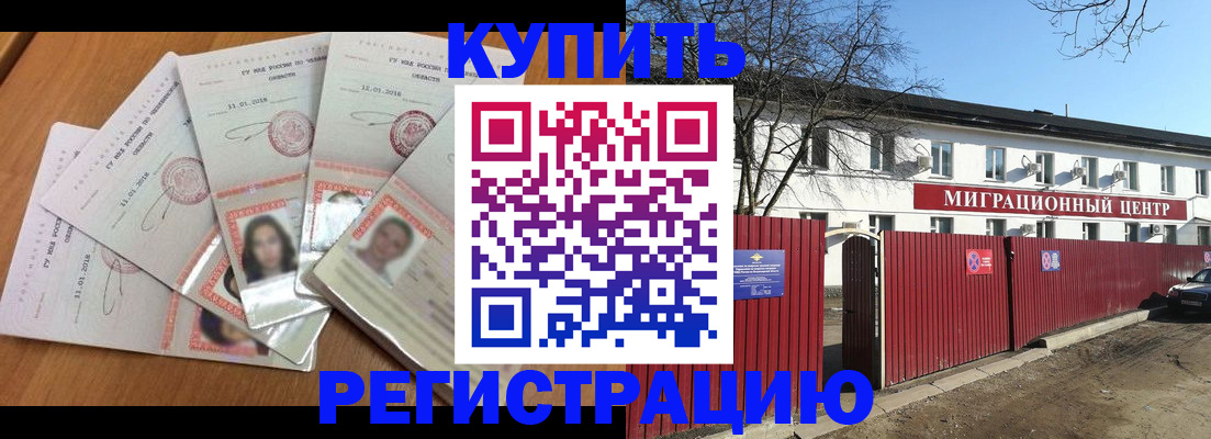 прописка в Ростове-на-Дону