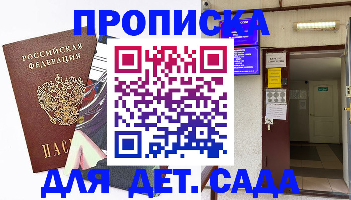 регистрация для дет. сада в Ростове-на-Дону