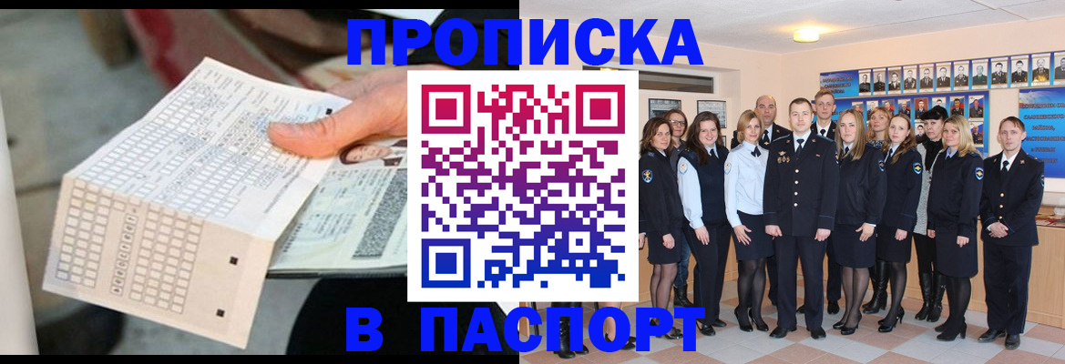 купить прописку в Ростове-на-Дону