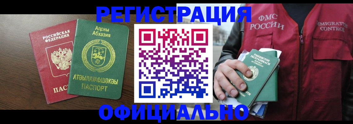 прописка в Ростове-на-Дону