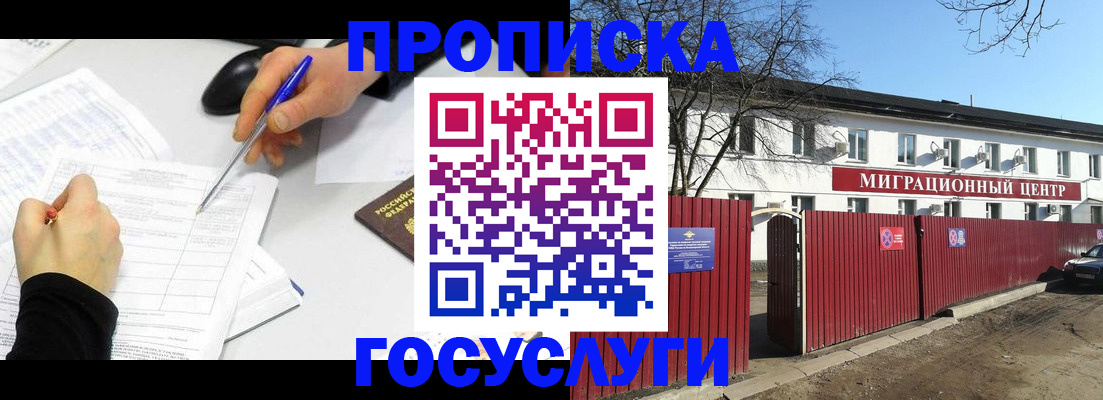 прописка ребенка в Ростове-на-Дону